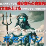 初心者でも簡単! ポセイドンで副業収入を得る方法とは