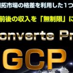 GCPで稼ぐ秘訣：三浦省吾の初心者向け副業プロジェクトを徹底解説