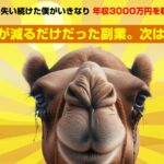 副業X（玉井明彦）の魅力を徹底解説！初心者でも0から始められる最強のネット副業とは？