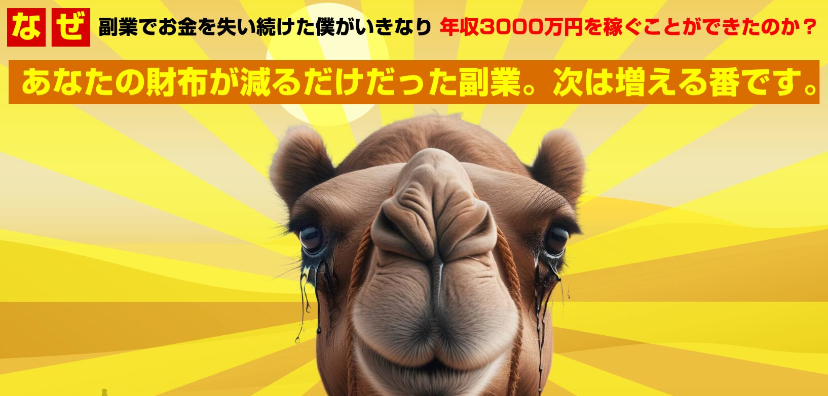 副業X(玉井明彦)の魅力を徹底解説!初心者でも0から始められる最強のネット副業とは?