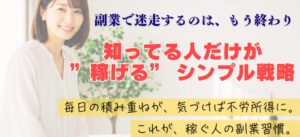 楽リッチで副収入を実現!初心者でも最短2ヶ月で稼げる秘訣とは
