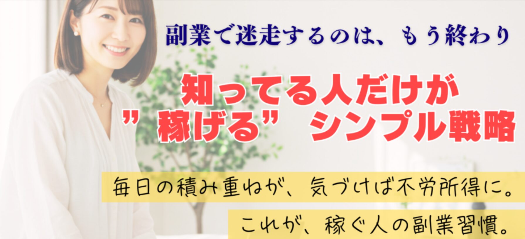 楽リッチで副収入を実現!初心者でも最短2ヶ月で稼げる秘訣とは
